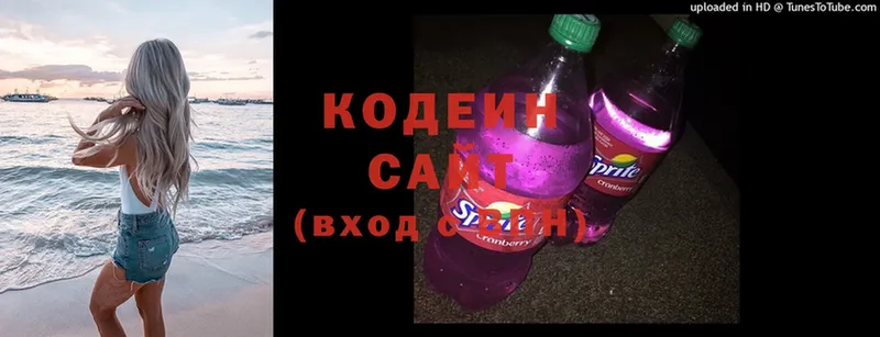 Кодеин напиток Lean (лин)  Приволжск 